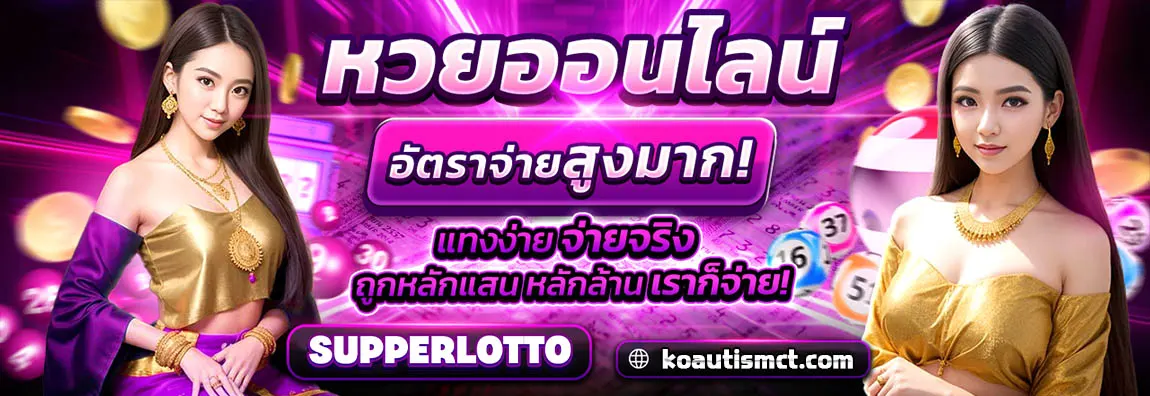 supperlotto