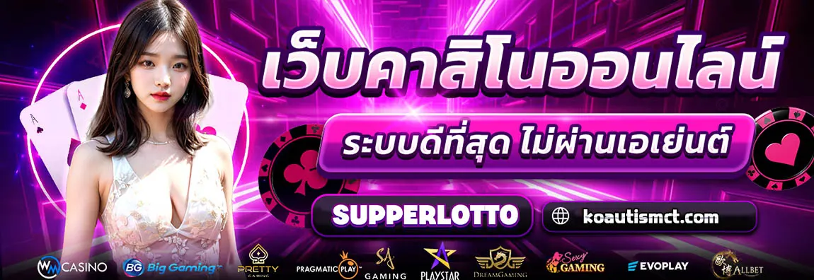 supperlotto