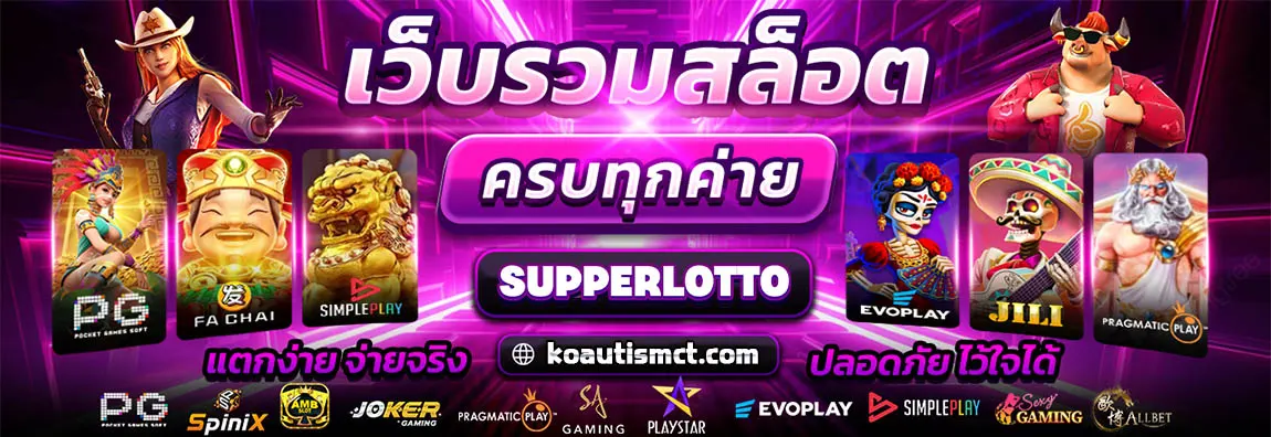supperlotto